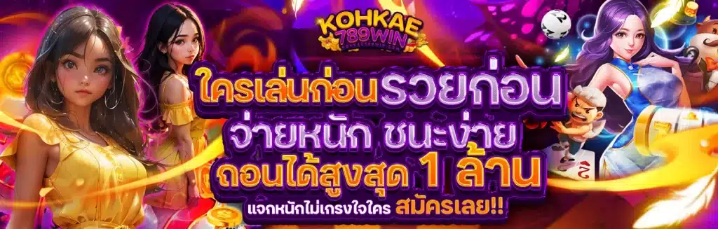 kohkae789win.com